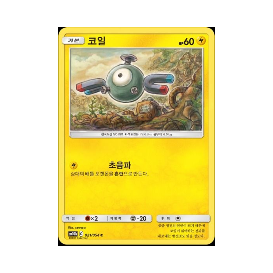 포켓몬 TCG 코일 C 스카이레전드 (한글판)(Pokemon TCG Magnemite C Sky Legend (Korean Ver.)) - 1