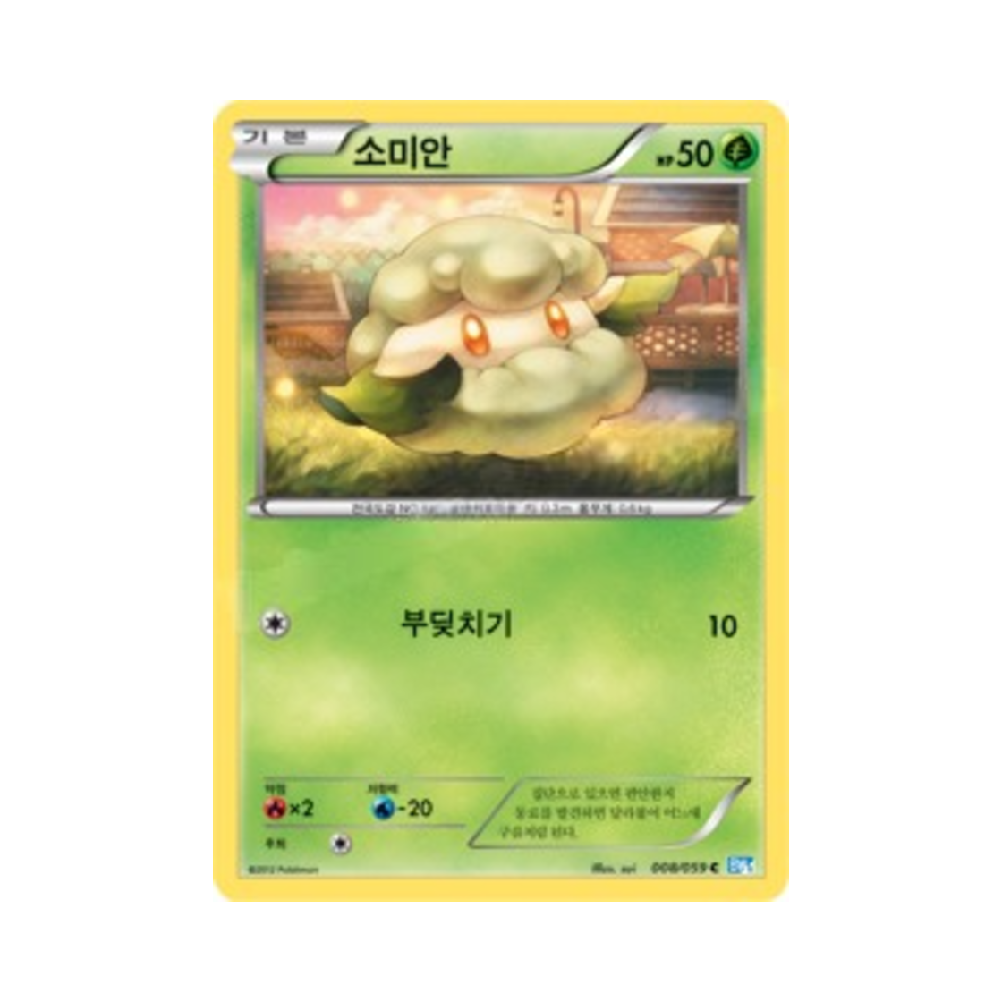포켓몬 TCG 소미안 C 프리즈볼트 (한글판)(Pokemon TCG Cottonee C Freeze Bolt (Korean Ver.)) - 1