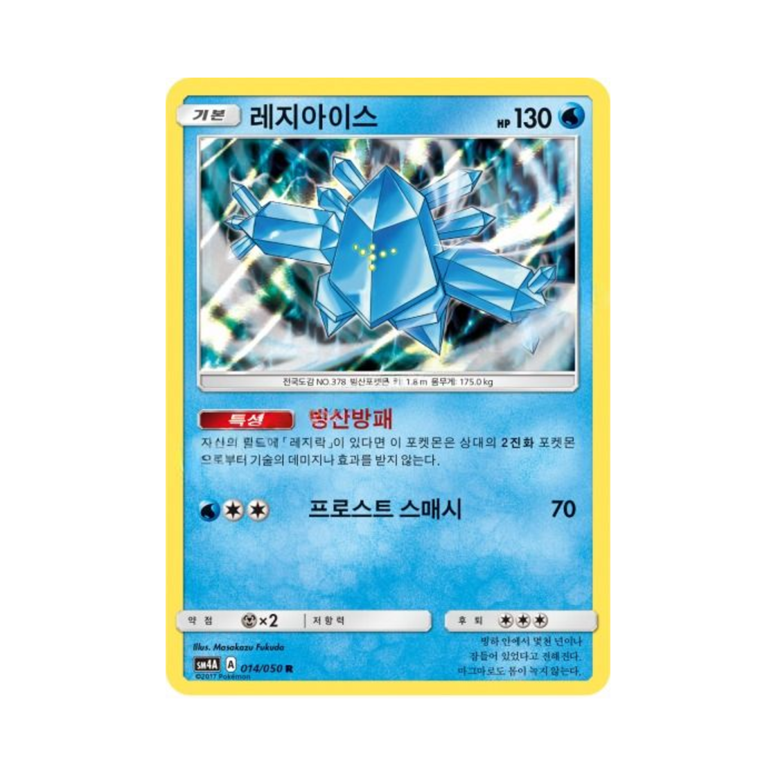 포켓몬 TCG 레지아이스 R 초차원의 침략자 (한글판)(Pokemon TCG Regice R Ultra Dimensional Beast (Korean Ver.)) - 1