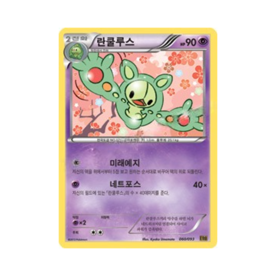 포켓몬 TCG 란쿨루스 EX 배틀 부스트 (한글판)(Pokemon TCG Reuniclus EX Battle Boost (Korean Ver.)) - 1