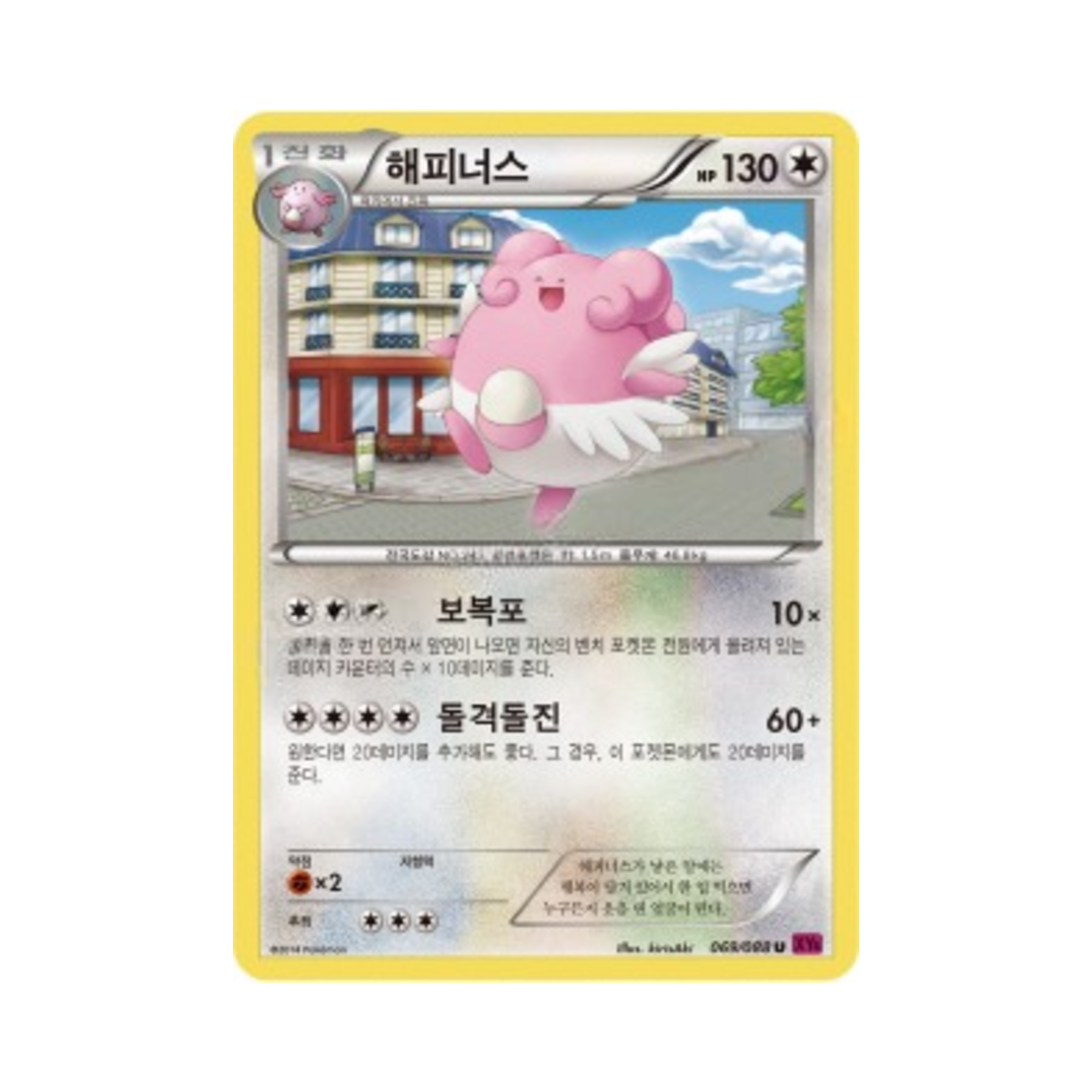포켓몬 TCG 해피너스 U 팬텀게이트 (한글판)(Pokemon TCG Blissey U Phantom Gate (Korean Ver.)) - 1