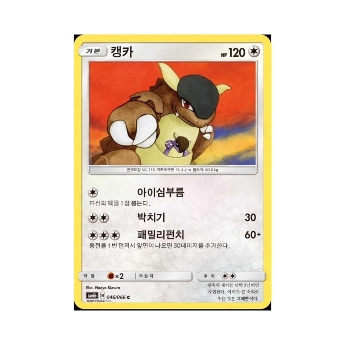 포켓몬 TCG 캥카 C 챔피언로드 (한글판)(Pokemon TCG Kangaskhan C Champion Road (Korean Ver.)) - 1