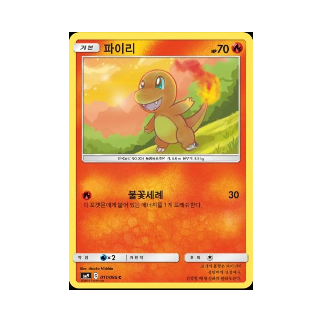 포켓몬 TCG 파이리 C 태그볼트 (한글판)(Pokemon TCG Charmander C Tag Bolt (Korean Ver.))