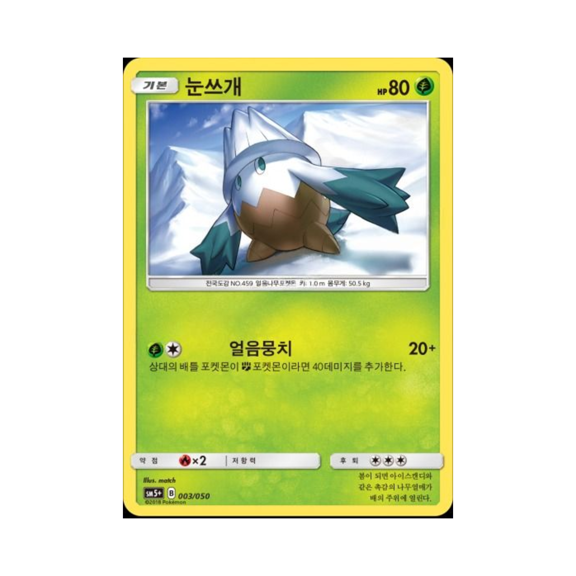 포켓몬 TCG 눈쓰개 울트라포스 (한글판)(Pokemon TCG Snover Ultra Forces (Korean Ver.))