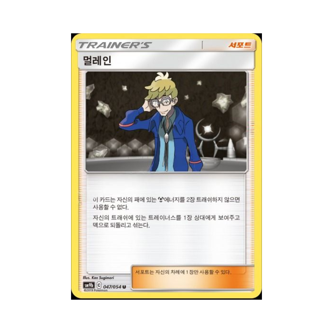 포켓몬 TCG 멀레인 U 풀메탈월 (한글판)(Pokemon TCG Molayne U Full Metal Wall (Korean Ver.)) - 1