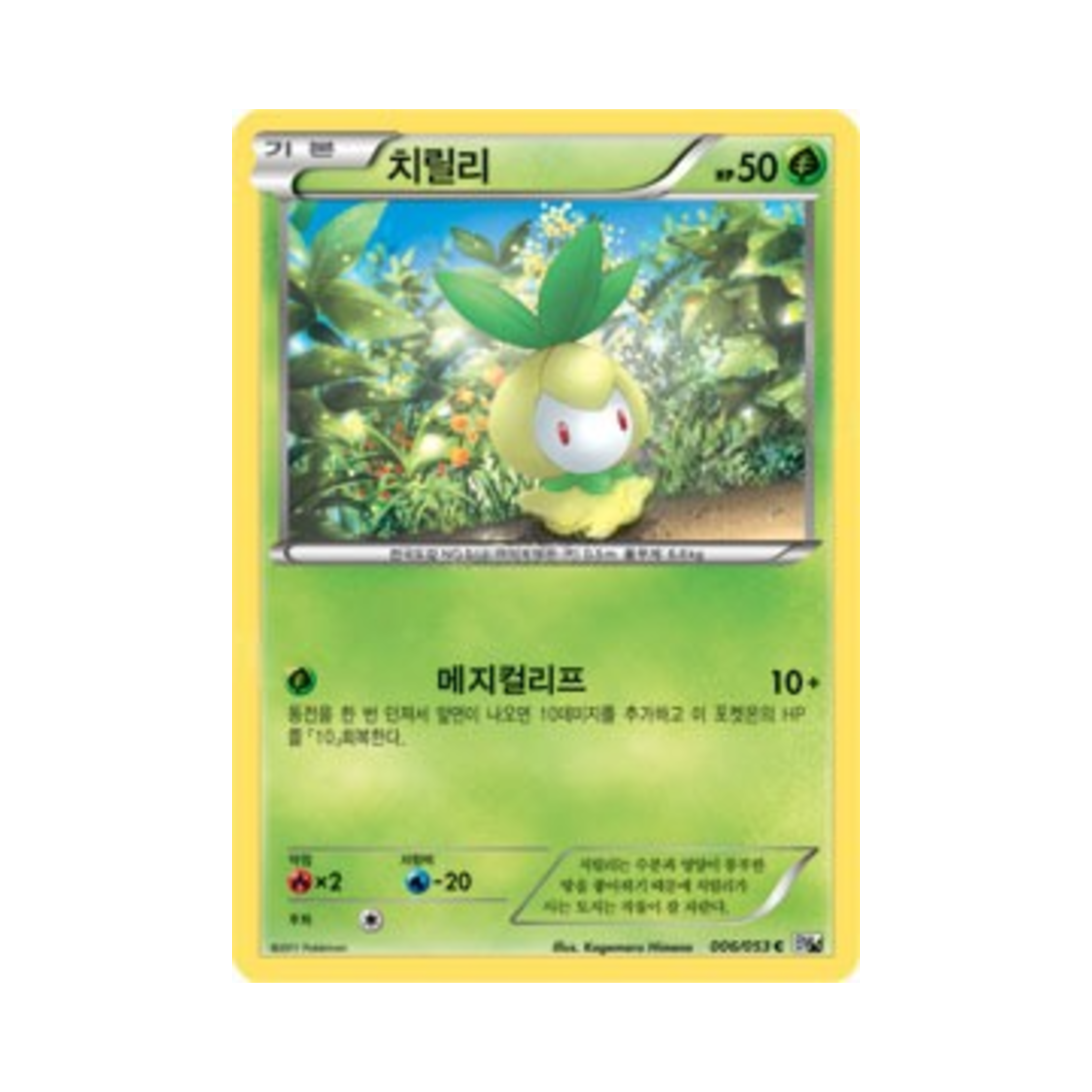 포켓몬 TCG 치릴리 C 화이트컬렉션 (한글판)(Pokemon TCG Petilil C White Collection (Korean Ver.)) - 1