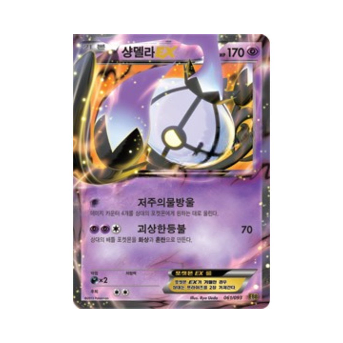 포켓몬 TCG 샹델라 ex EX 배틀 부스트 (한글판)(Pokemon TCG Chandelure ex EX Battle Boost (Korean Ver.)) - 1