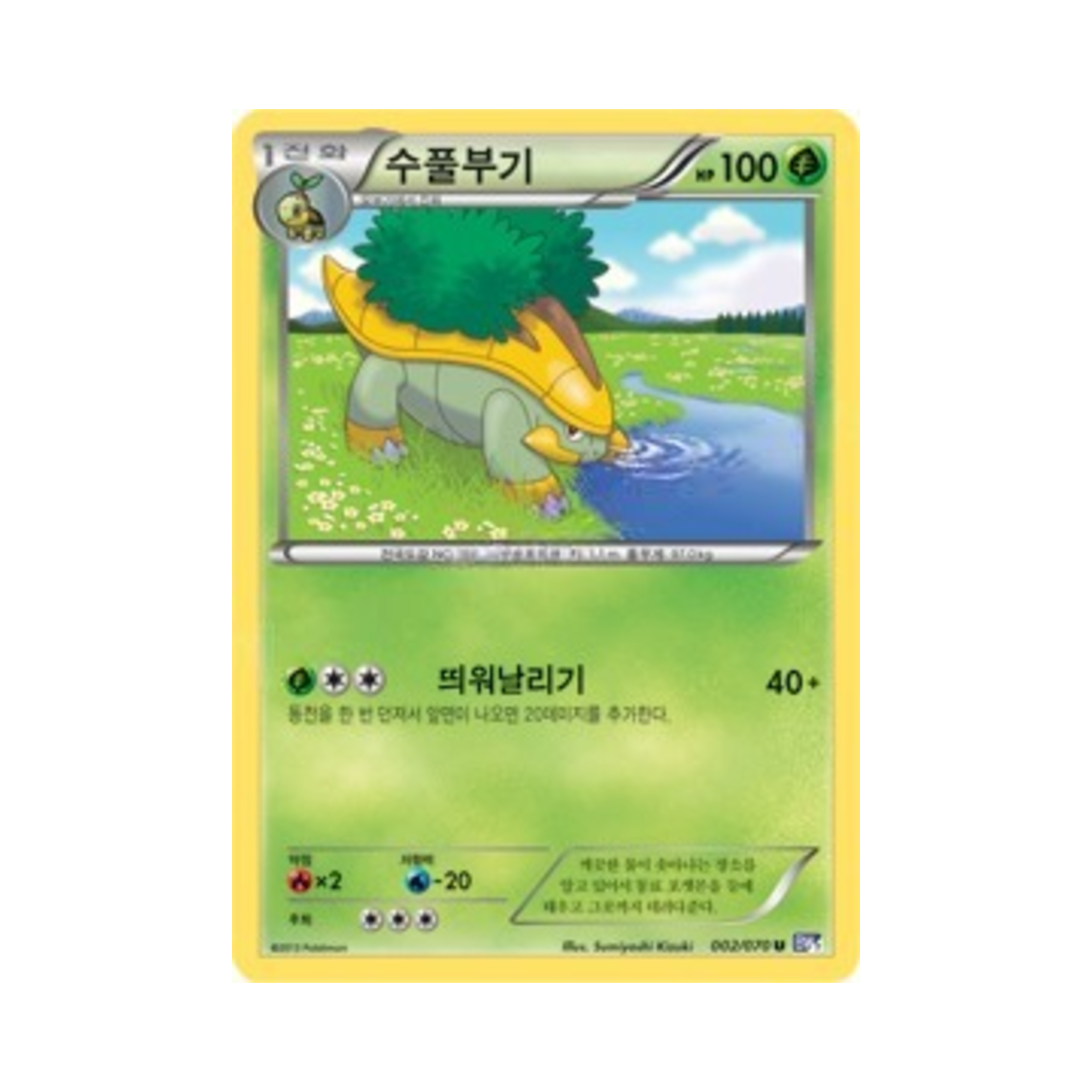 포켓몬 TCG 수풀부기 U 플라스마게일 (한글판)(Pokemon TCG Grotle U Plasma Gale (Korean Ver.))