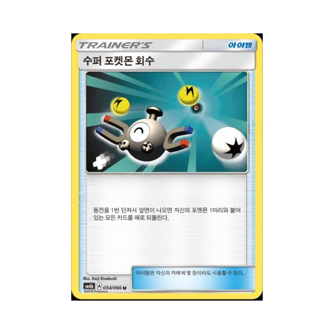 포켓몬 TCG 수퍼 포켓몬 회수 U 챔피언로드 (한글판)(Pokemon TCG Super Scoop Up U Champion Road (Korean Ver.)) - 1