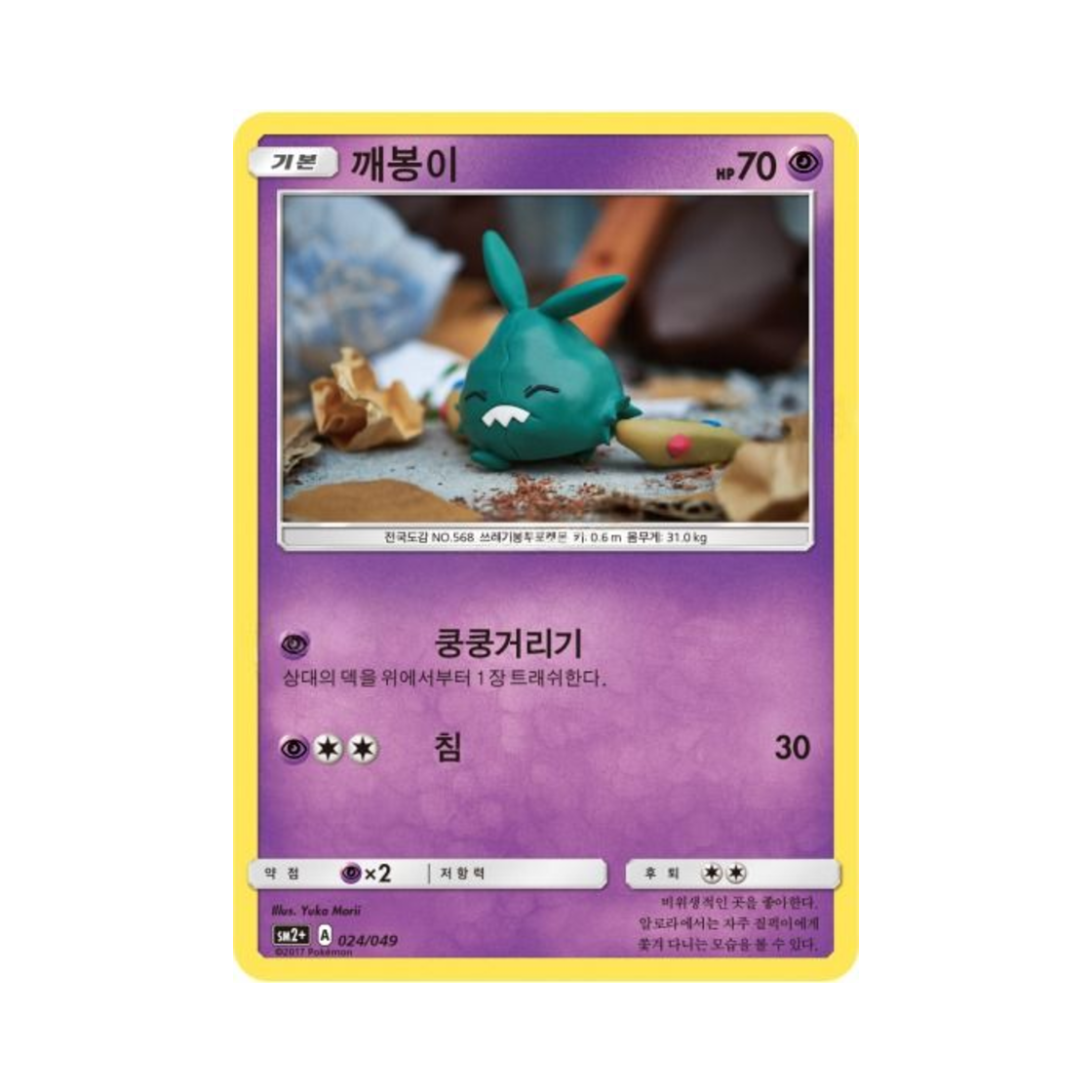 포켓몬 TCG 깨봉이 새로운 시련 (한글판)(Pokemon TCG Trubbish Beyond A New Challenge (Korean Ver.)) - 1