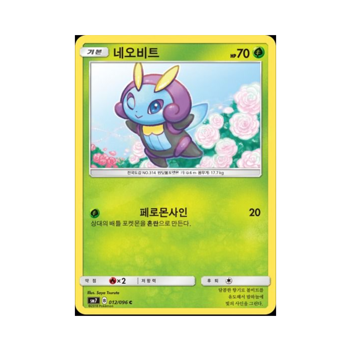 포켓몬 TCG 네오비트 C 창공의 카리스마 (한글판)(Pokemon TCG Illumise C Charisma Of The Wrecked Sky (Korean Ver.)) - 1