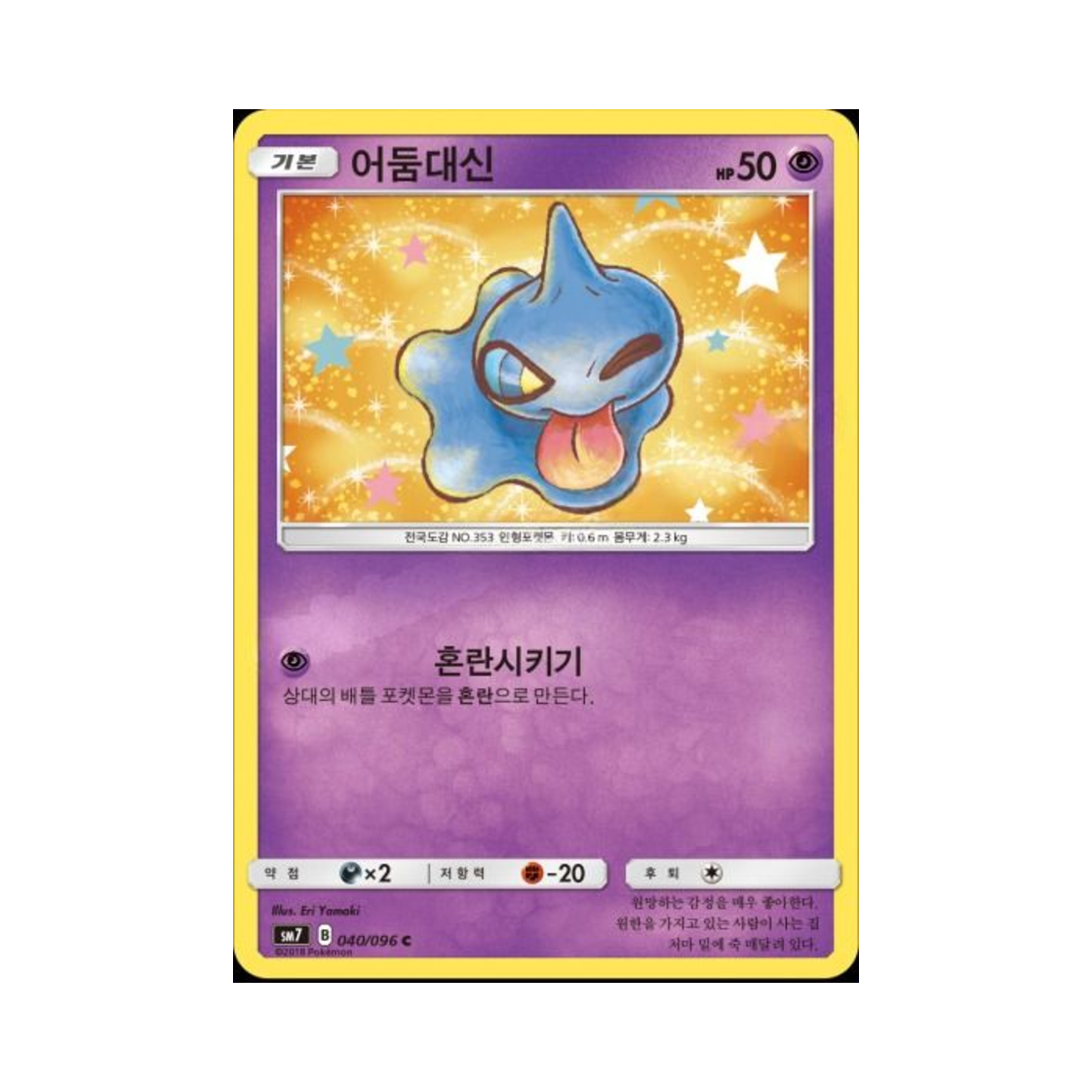 포켓몬 TCG 어둠대신 C 창공의 카리스마 (한글판)(Pokemon TCG Shuppet C Charisma Of The Wrecked Sky (Korean Ver.))