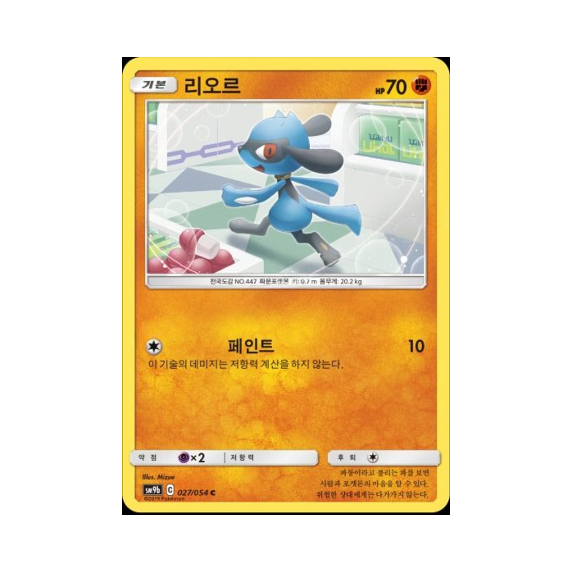 포켓몬 TCG 리오르 C 풀메탈월 (한글판)(Pokemon TCG Riolu C Full Metal Wall (Korean Ver.)) - 1