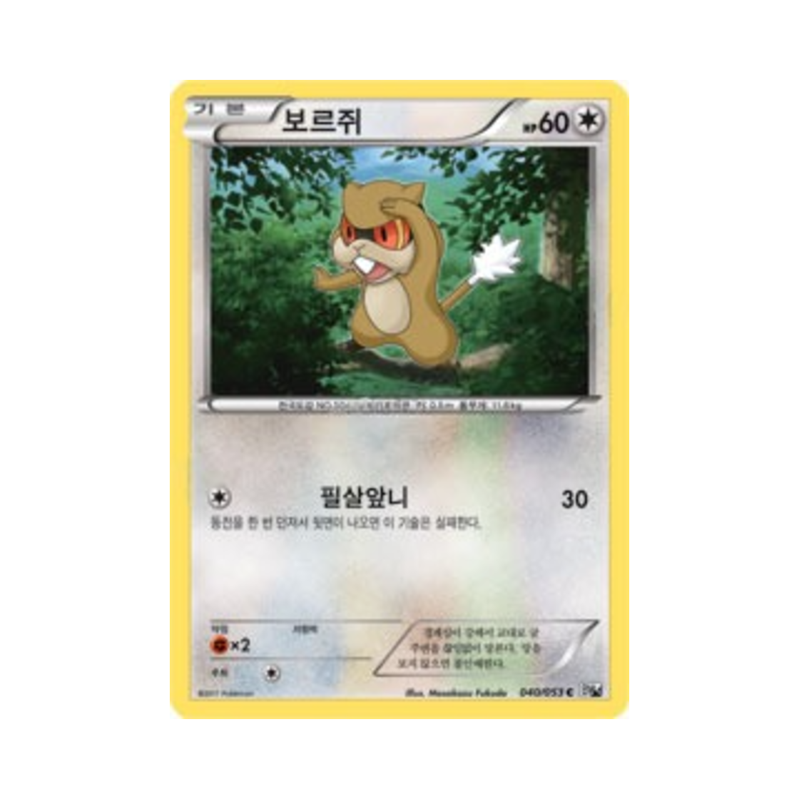 포켓몬 TCG 보르쥐 C 화이트컬렉션 (한글판)(Pokemon TCG Patrat C White Collection (Korean Ver.))