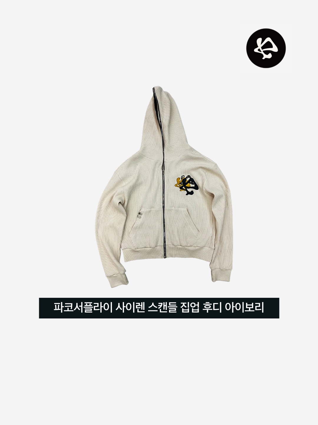 PACOSPLY Siren Scandal Zip Up Hoodie Ivory 착용 스타일 - 3
