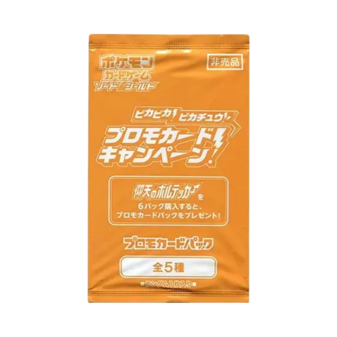 포켓몬 TCG 반짝반짝! 피카츄! 캠페인 프로모션 팩 (1장/일어판)(Pokemon TCG Pika! Pika! Pikachu! Campaign Promotion Pack (Card of 1/Japanese Ver.))