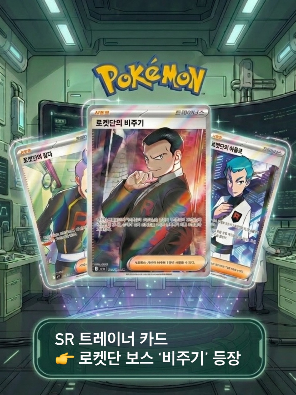 Pokemon TCG Scarlet & Violet Expansion Pack Glory of Team Rocket Box (Pack of 30/Korean Ver.), Pokemon TCG Team Rocket's Mewtwo ex SAR Glory of Team Rocket (Korean Ver.) 착용 스타일 - 2
