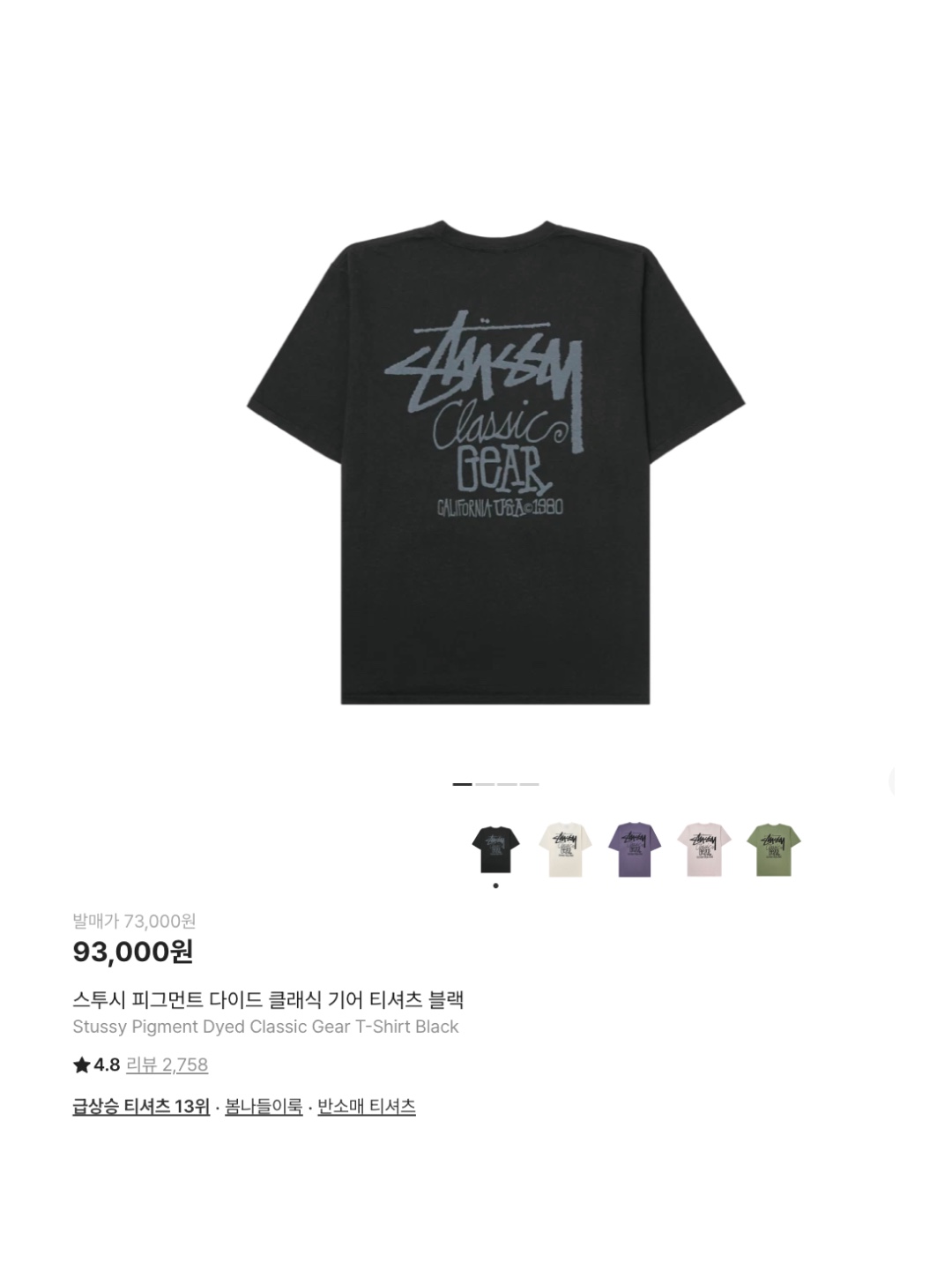 Stussy Pigment Dyed Classic Gear T-Shirt Black, Stussy World Tour T-Shirt White 착용 스타일 - 6