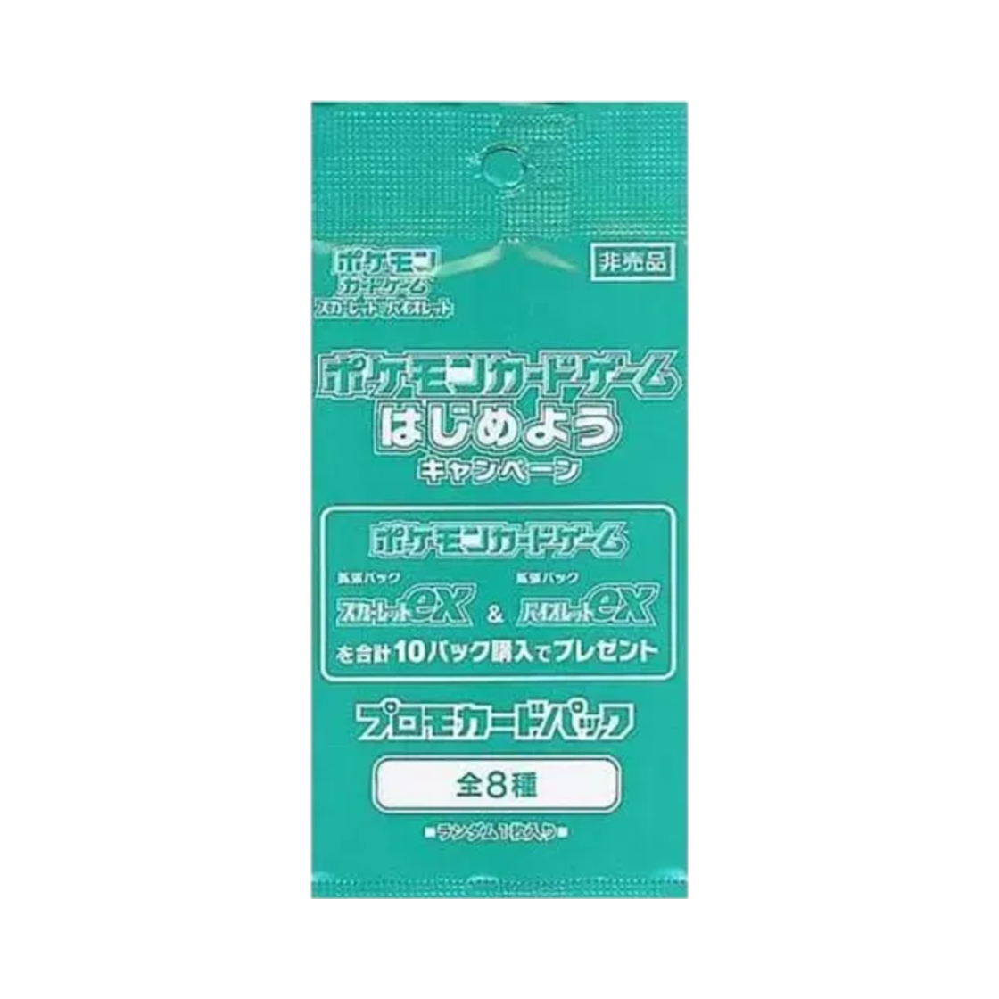 포켓몬 TCG 포켓몬 카드 게임 시작하자 캠페인 프로모 카드 팩 (1장/일어판)(Pokemon TCG Promo Card Pack Pokemon TCG Get Started Campaign Pack (Card of 1/Japanese Ver.))