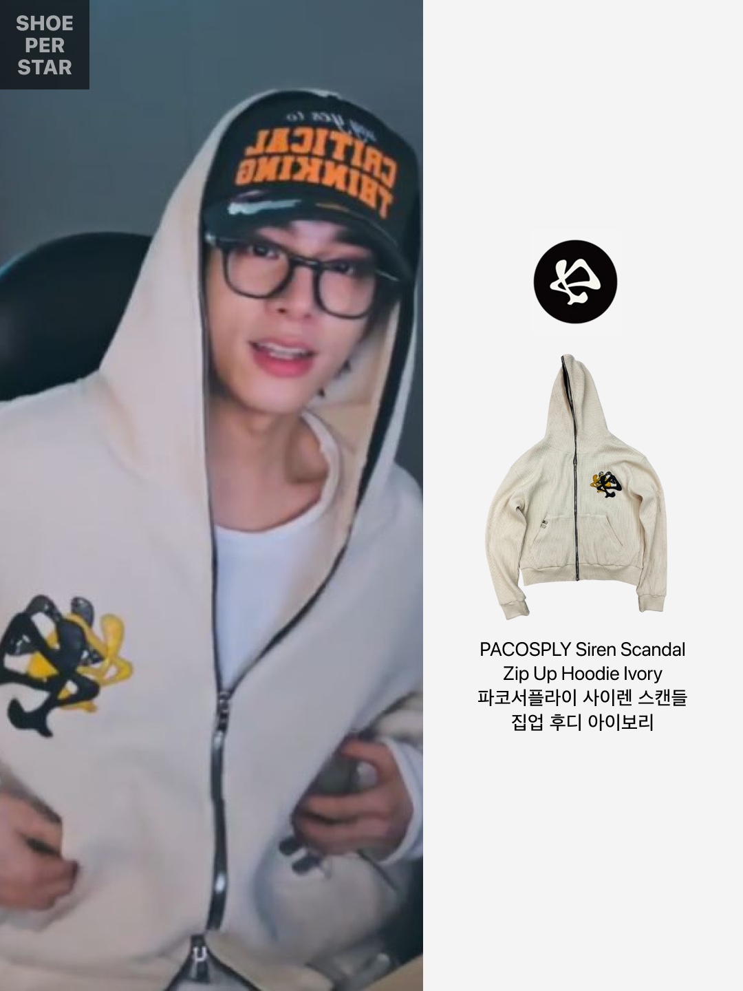 PACOSPLY Siren Scandal Zip Up Hoodie Ivory 착용 스타일 - 2