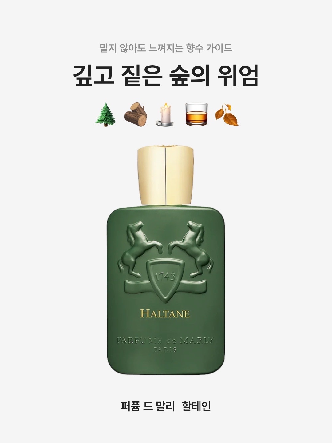 Parfums de Marly Haltane Eau De Parfum 125ml 착용 스타일 - 1