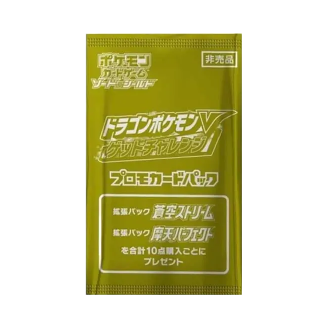 포켓몬 TCG 소드&실드 드래곤 포켓몬 V 겟 챌린지 프로모 카드 팩 (1장/일어판)(Pokemon TCG Sword&Shield Promo Card Pack Dragon Pokemon V Get Challenge Pack (Card of 1/Japanese Ver.))
