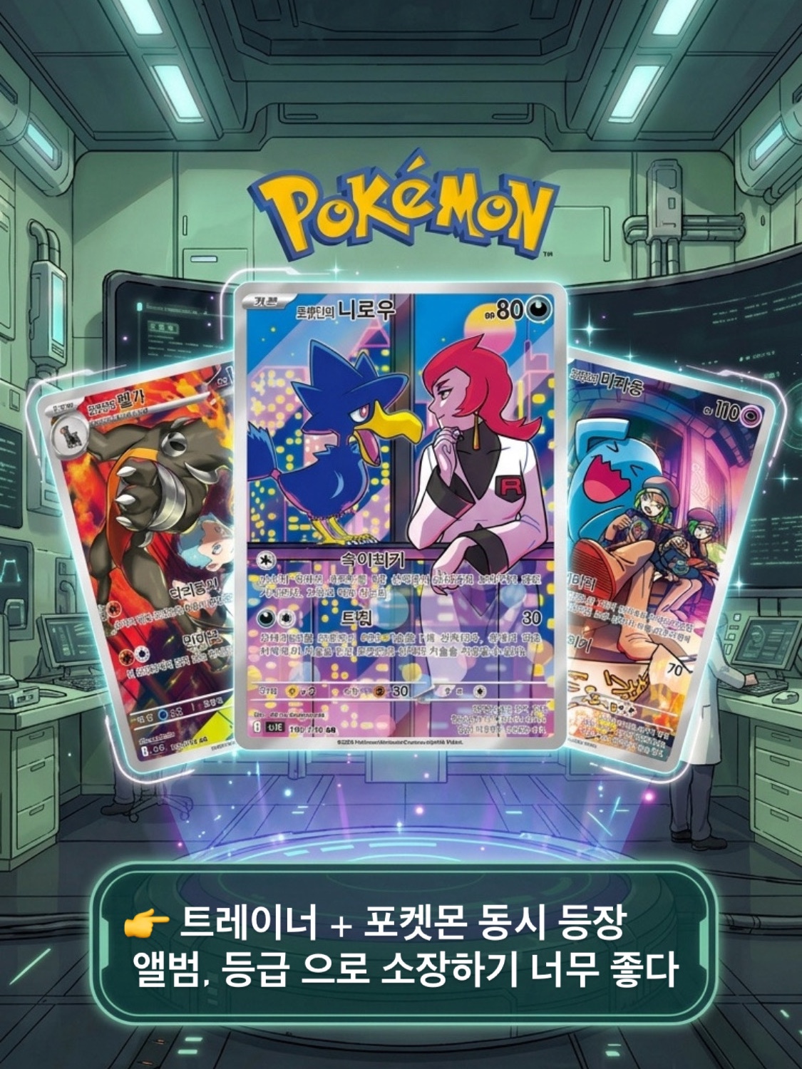 Pokemon TCG Scarlet & Violet Expansion Pack Glory of Team Rocket Box (Pack of 30/Korean Ver.), Pokemon TCG Team Rocket's Mewtwo ex SAR Glory of Team Rocket (Korean Ver.) 착용 스타일 - 3