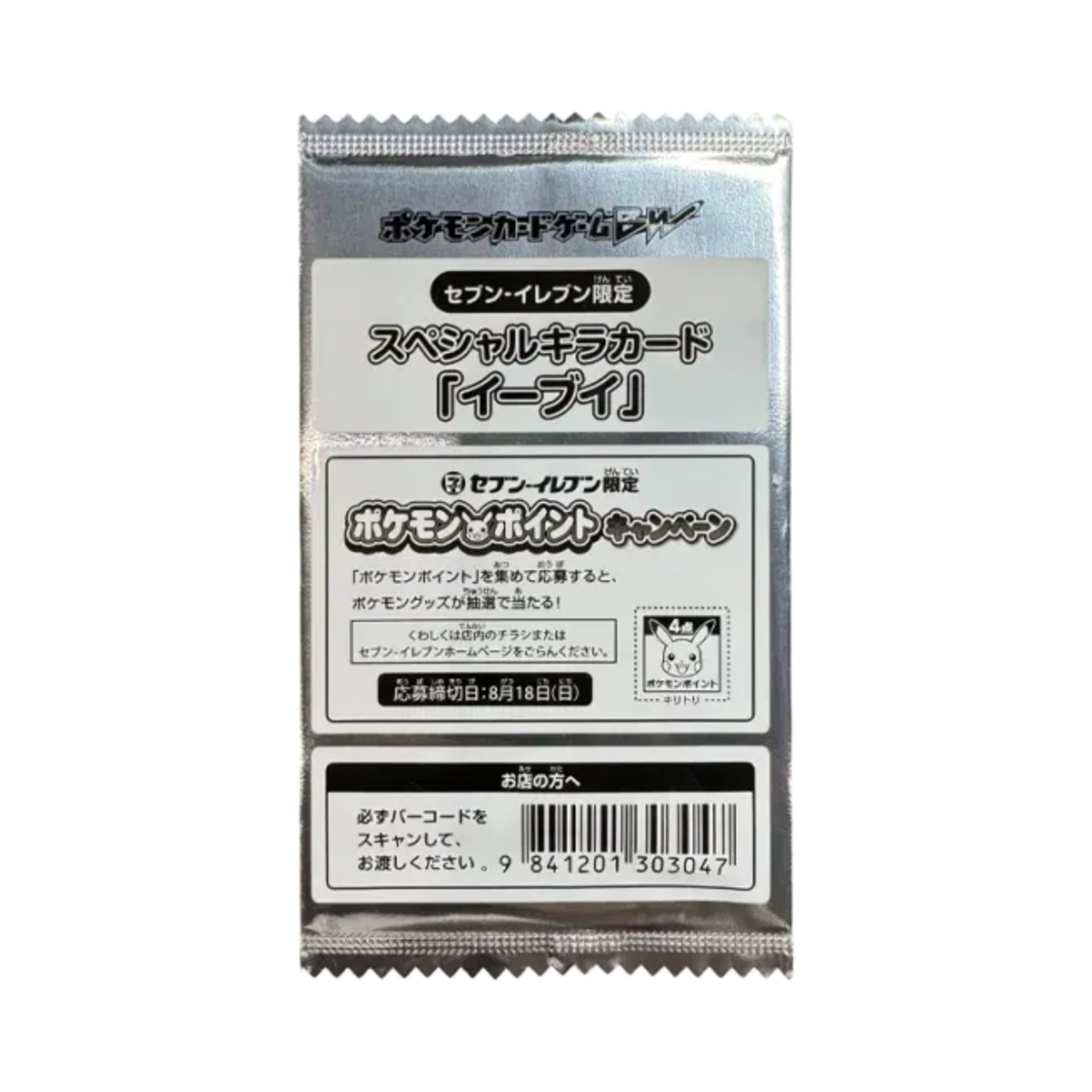 포켓몬 TCG 블랙&화이트 이브이 세븐일레븐 한정 프로모 카드 팩 (1장/일어판)(Pokemon TCG Black&White Eevee Seven Eleven Limited Promotion Card Pack (Card of 1/Japanese Ver.))