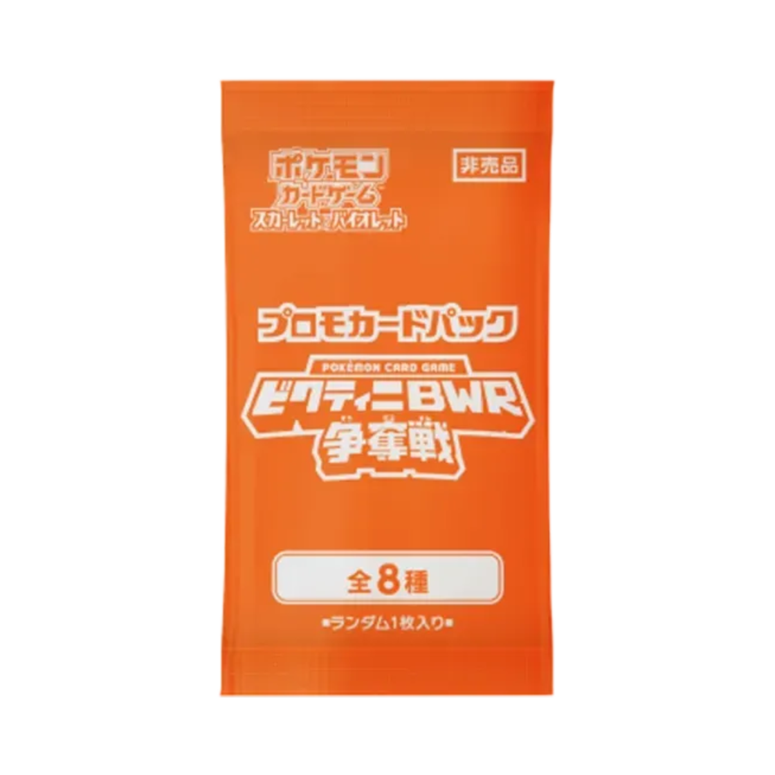 포켓몬 TCG 스칼렛&바이올렛 프로모 카드팩 비크티니 BWR 쟁탈전 팩 (1장/일어판)(Pokemon TCG Scarlet&Violet Promo Card Pack Victini BWR Battle Pack (Card of 1/Japanese Ver.))