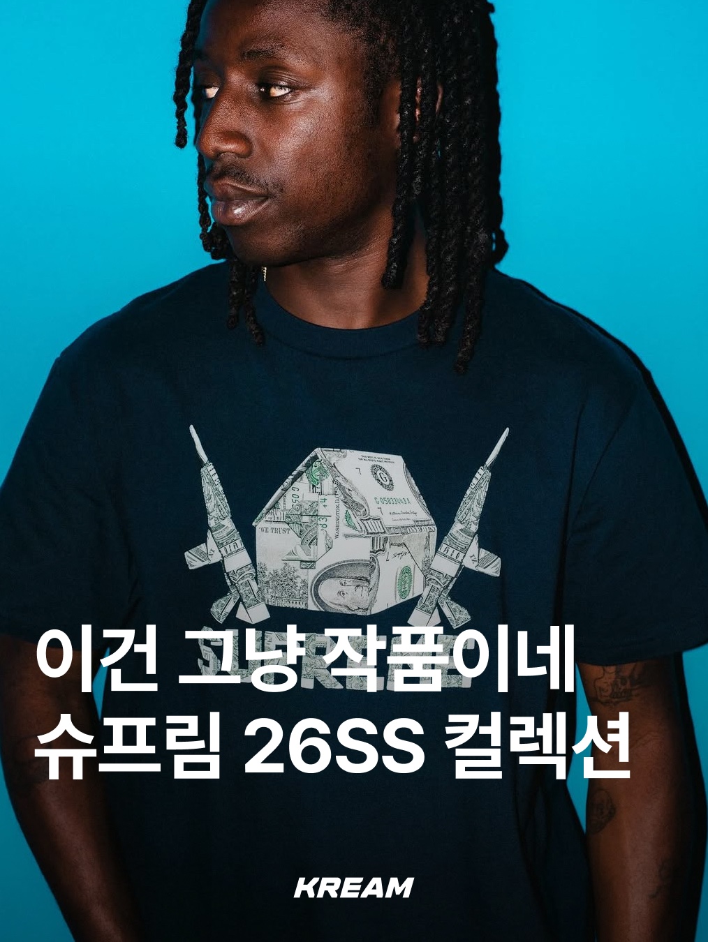 KREAM님의 스타일 - 1