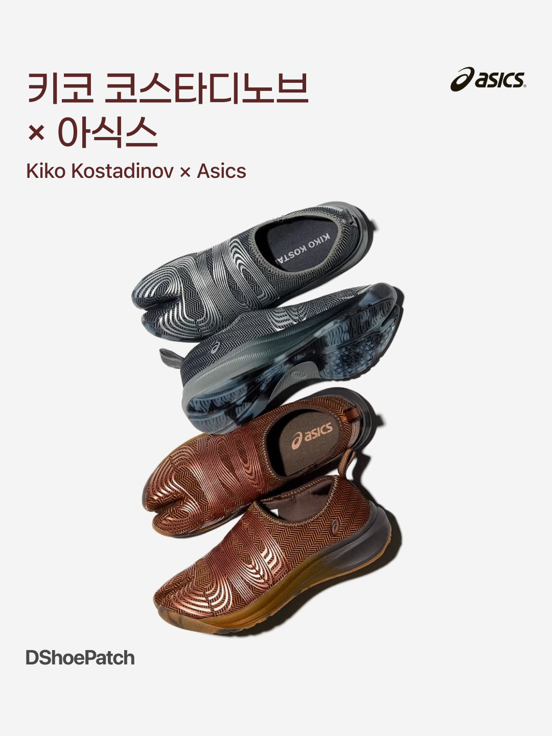 Asics x Kiko Kostadinov Lyasa FF Carbon Pure Silver, Asics x Kiko Kostadinov Lyasa FF Caramel Rose Gold 착용 스타일 - 1