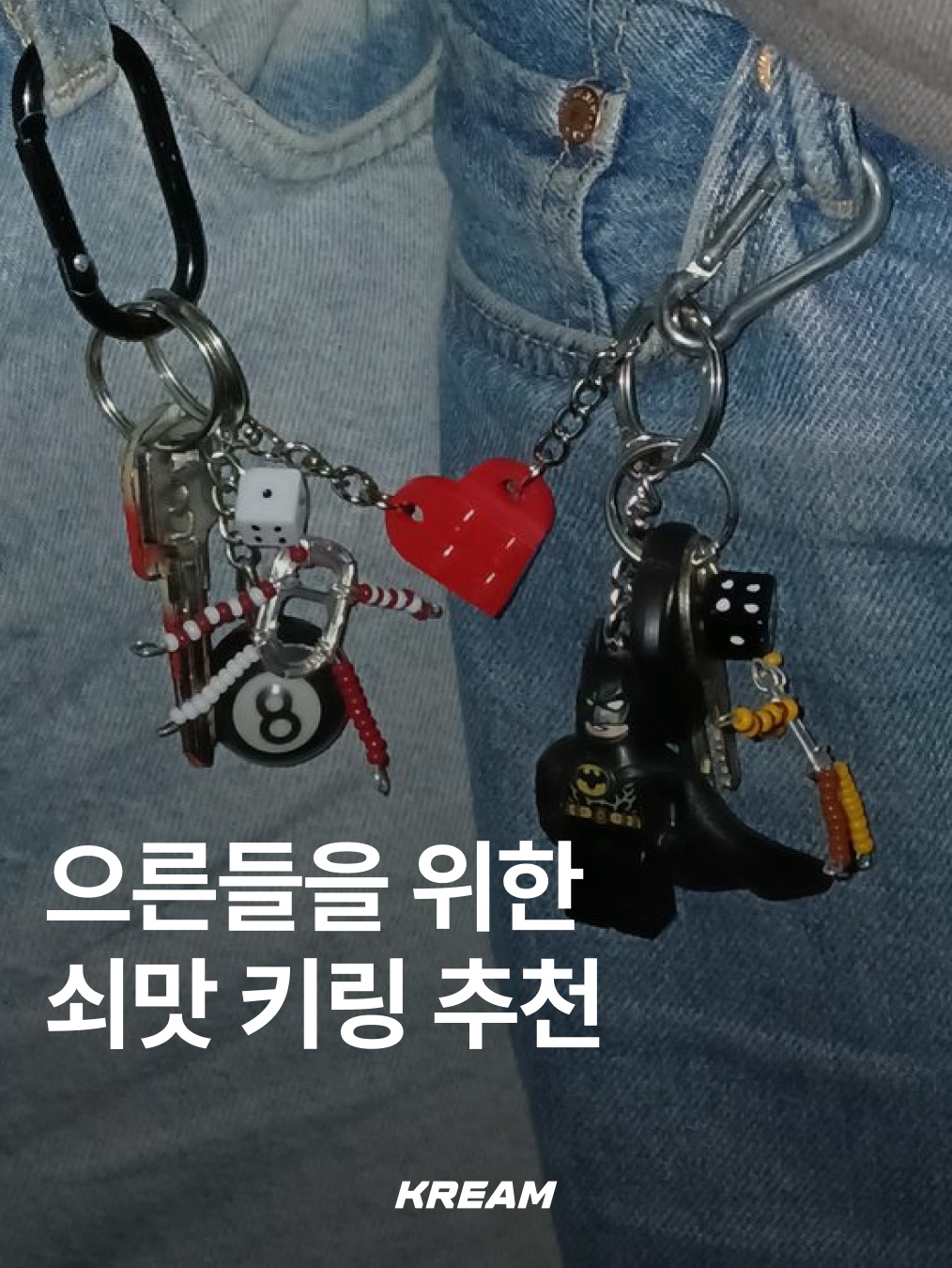 Ogarp Signature Concho Keychain Ver.2 Black, Stussy Spinning Dice Keychain Silver 착용 스타일 - 1