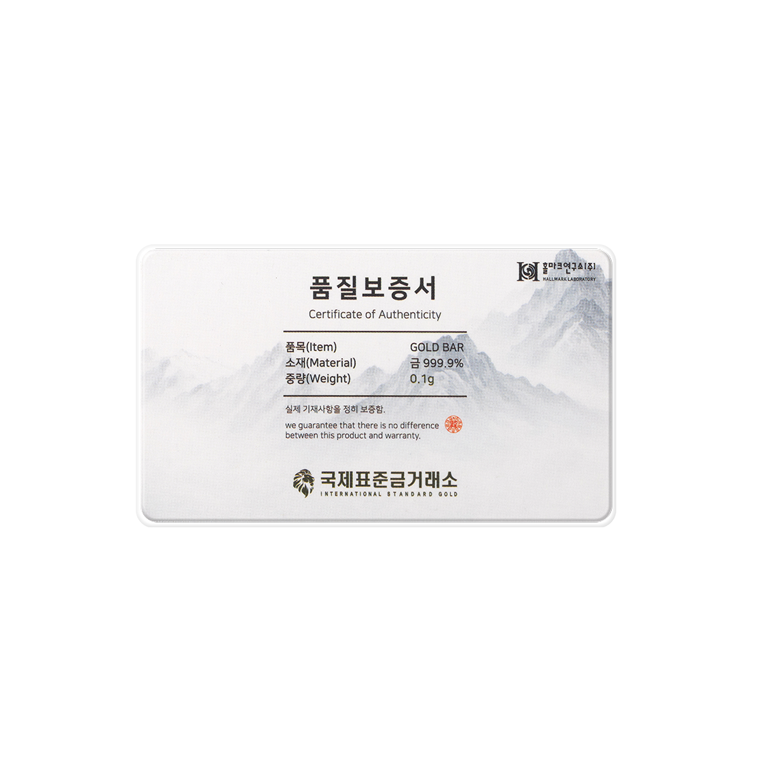 국제표준금거래소 적마 골드바 0.1g(International Standard Gold -Red Horse Gold Bar 0.1g) - 2