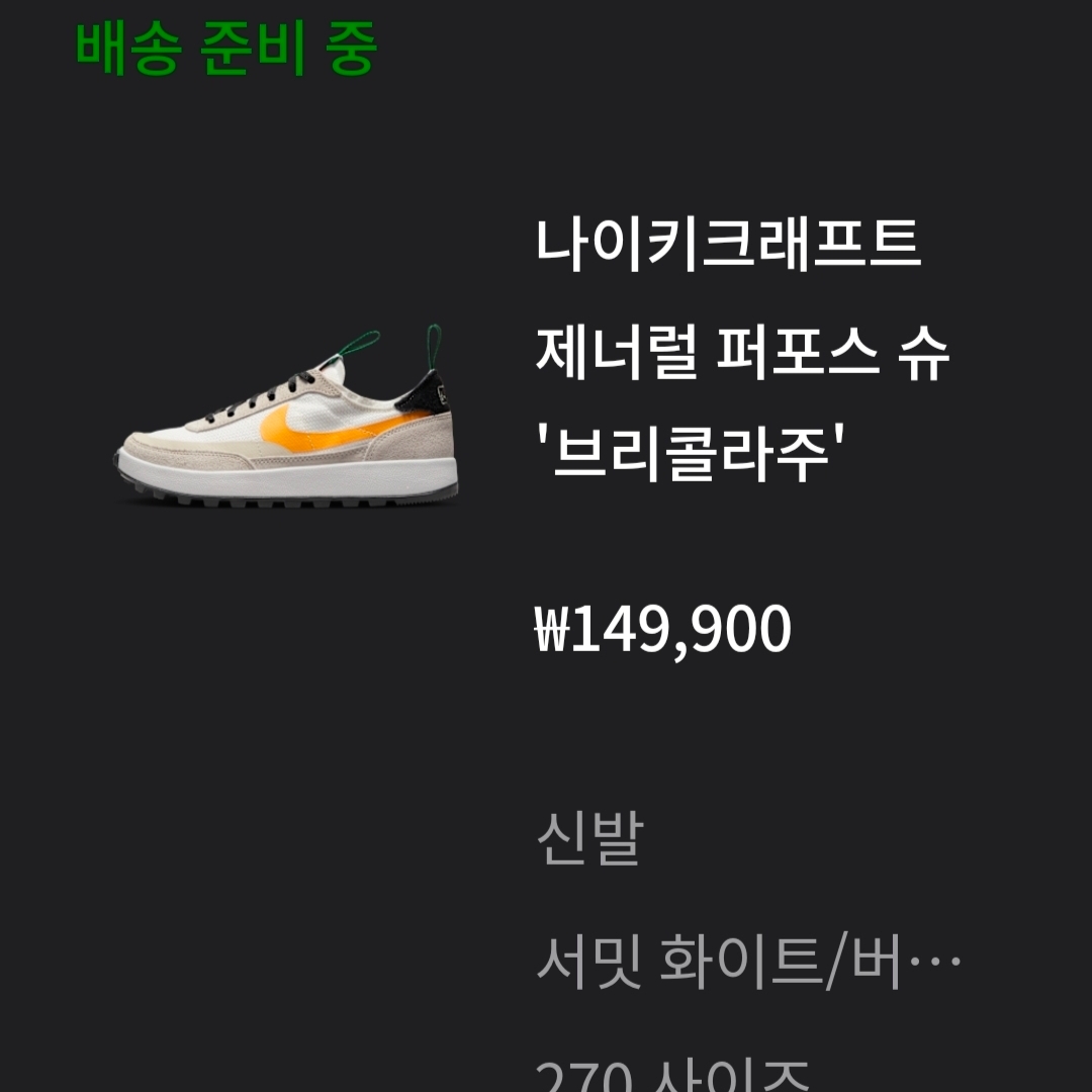 Nike x Tom Sachs General Purpose Shoe Pine Green University Gold 착용 스타일