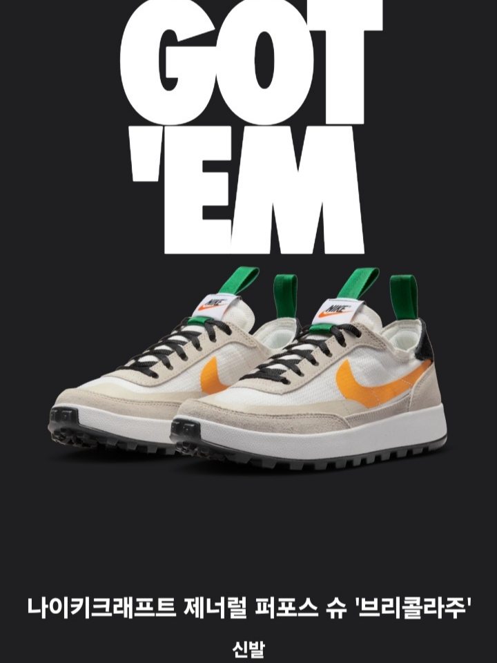 Nike x Tom Sachs General Purpose Shoe Pine Green University Gold 착용 스타일