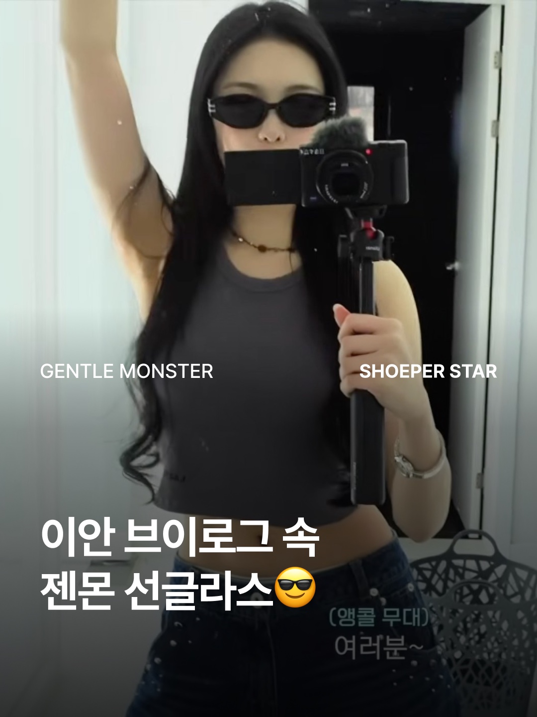 Gentle Monster Ghost 01 Black 착용 스타일 - 1