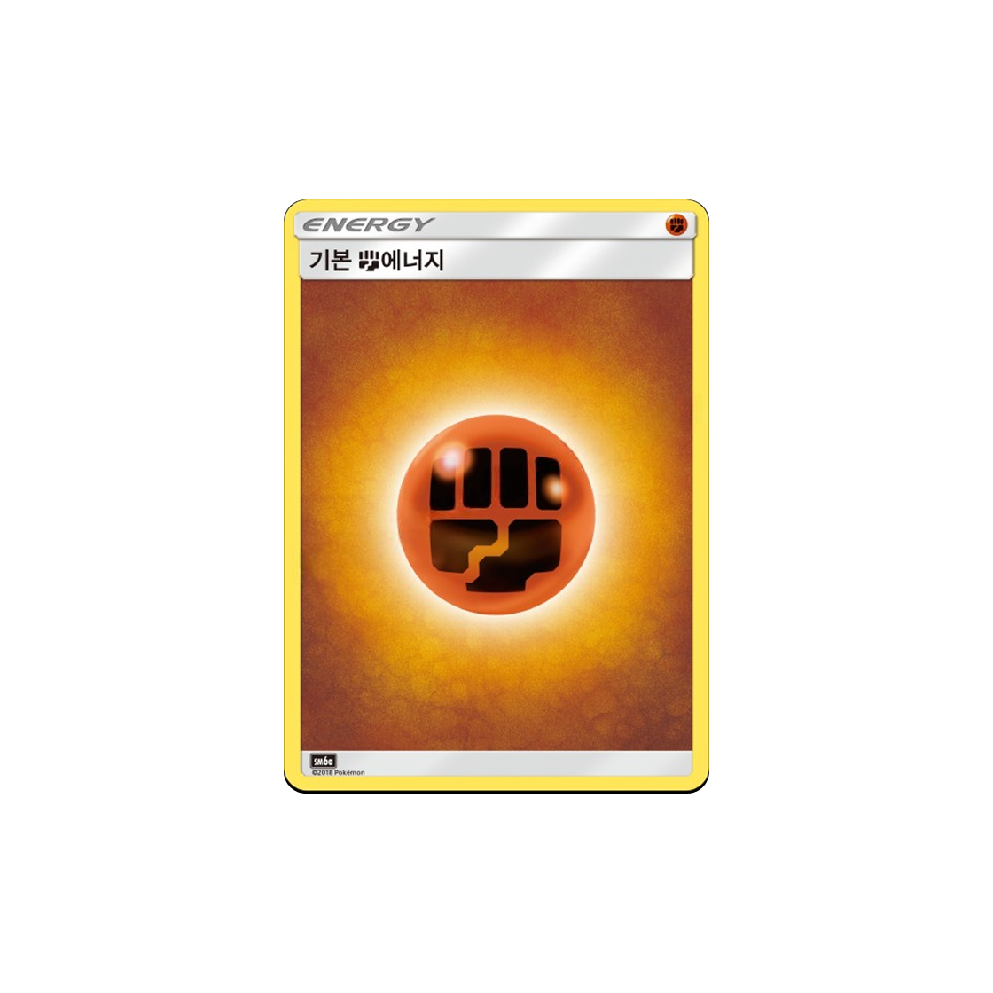 포켓몬 TCG 기본 격투 에너지  드래곤스톰 (한글판)(Pokemon TCG Basic Fighting Energy Dragon Storm (Korean Ver.)) - 1