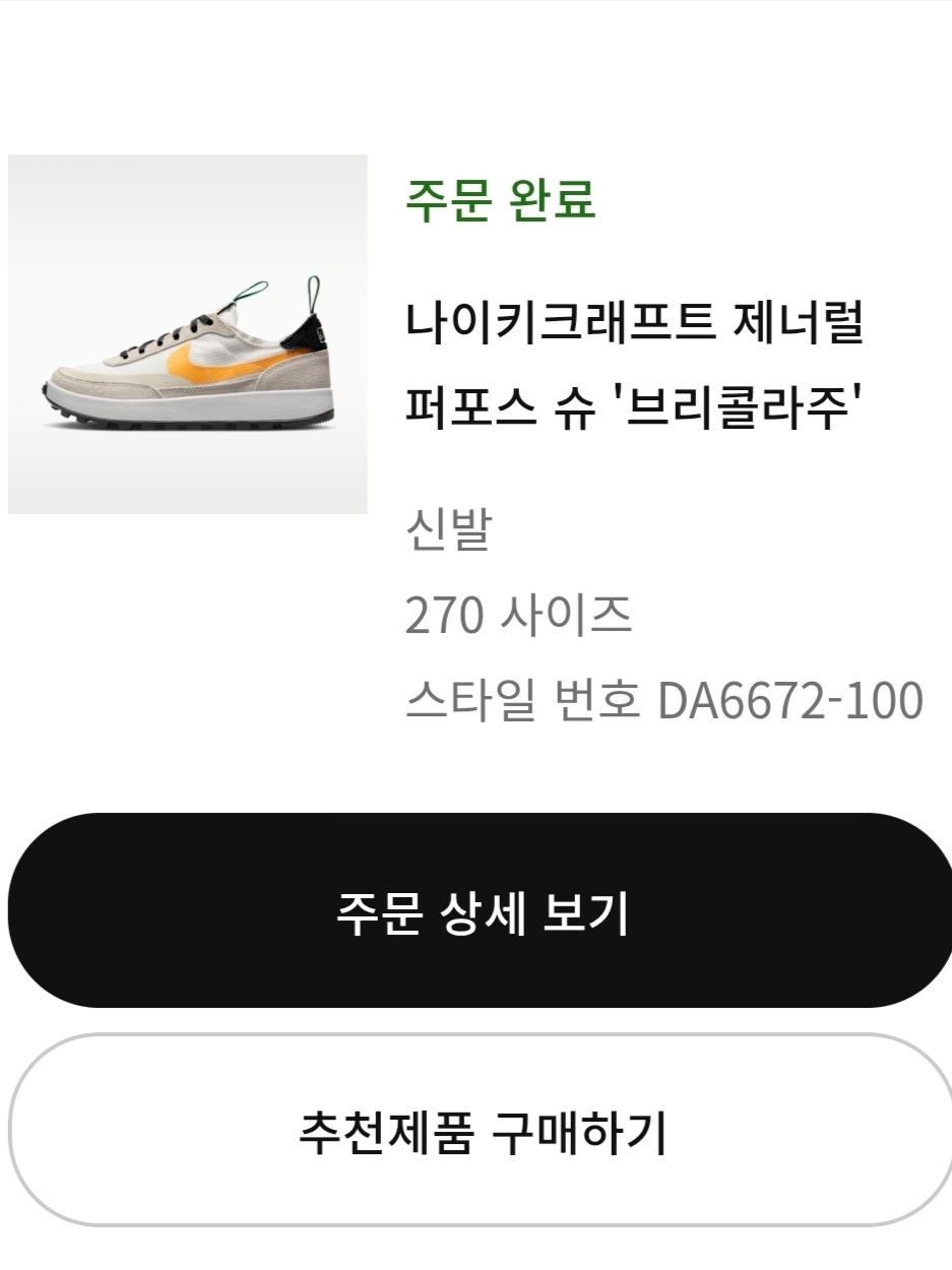 Nike x Tom Sachs General Purpose Shoe Pine Green University Gold 착용 스타일 - 2