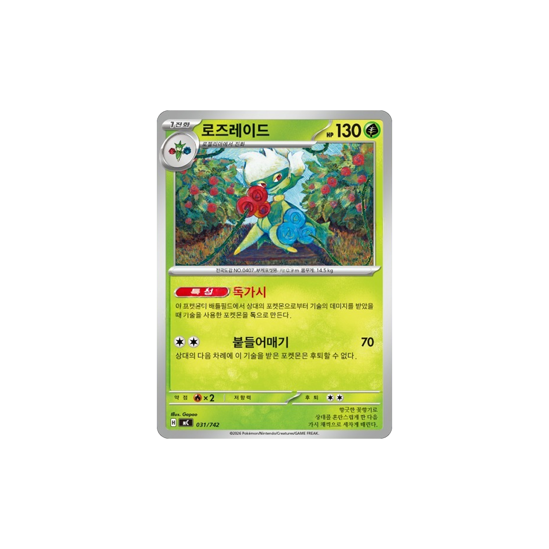 포켓몬 TCG 로즈레이드 스타트 덱 100 배틀 컬렉션 (일어판)(Pokemon TCG Roserade Start Deck 100 Battle Collection (Japanese Ver.)) - 1
