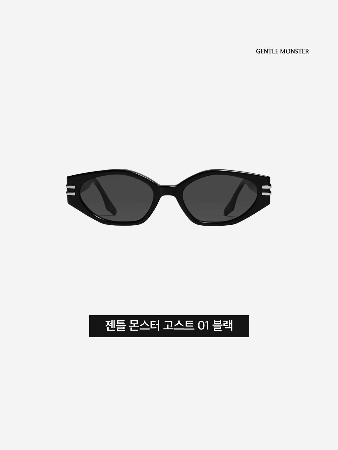 Gentle Monster Ghost 01 Black 착용 스타일 - 3