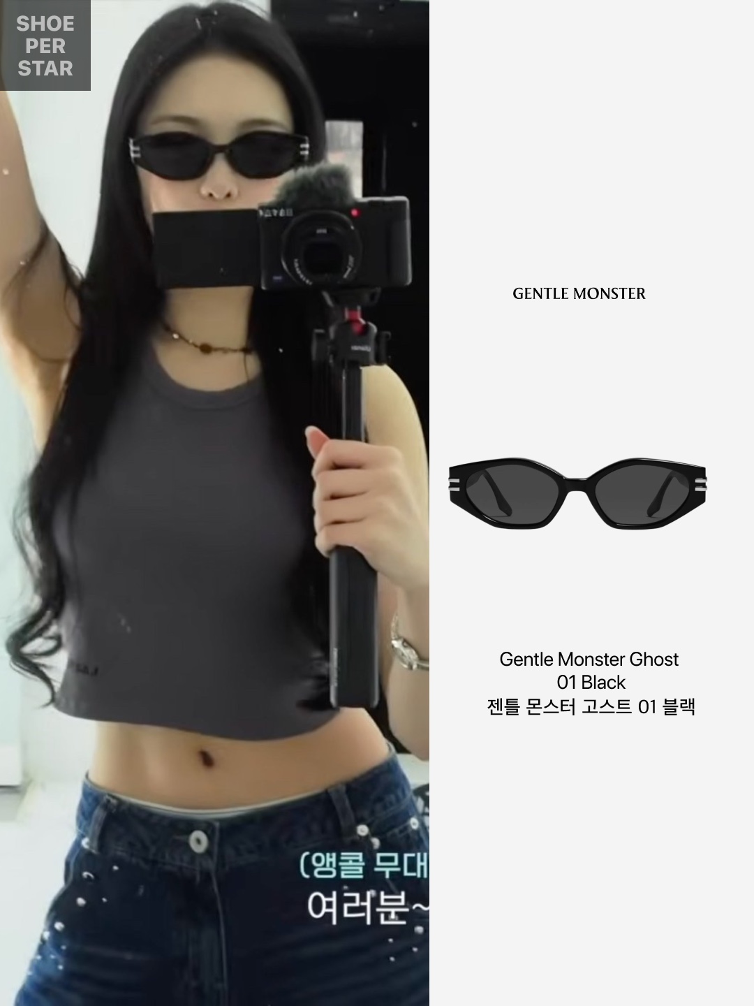 Gentle Monster Ghost 01 Black 착용 스타일 - 2