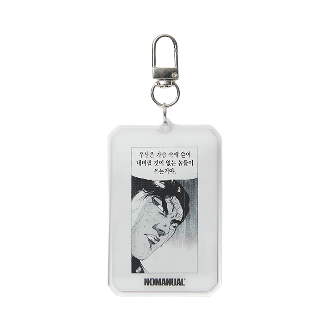 노매뉴얼 x 김성모 우산은...(NOMANUAL x Kim Sung Mo Lenticular Keyring)