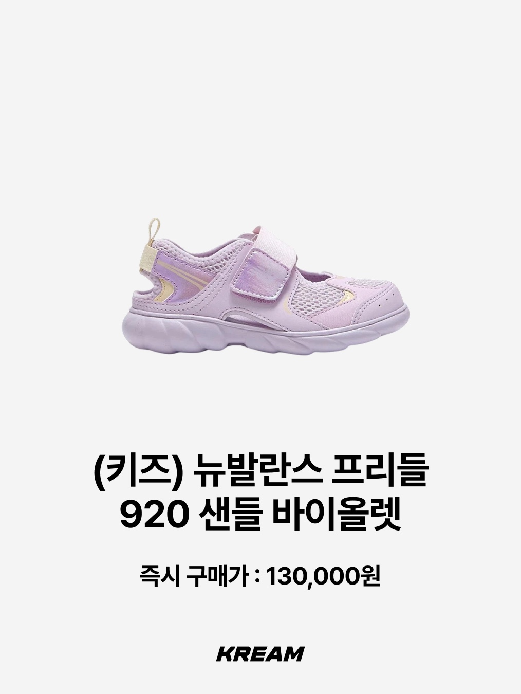 (Kids) New Balance Freedle X Sandal Vita Yellow, (Kids) New Balance Freedle X Sandal Sonic Blue 착용 스타일 - 6
