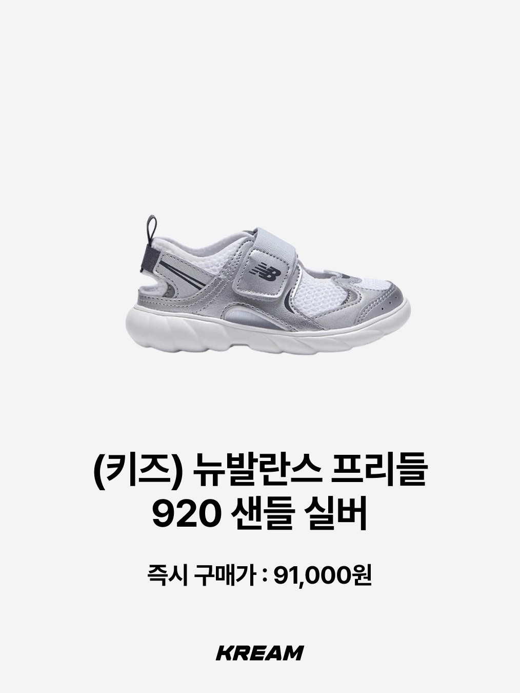 (Kids) New Balance Freedle X Sandal Vita Yellow, (Kids) New Balance Freedle X Sandal Sonic Blue 착용 스타일 - 7