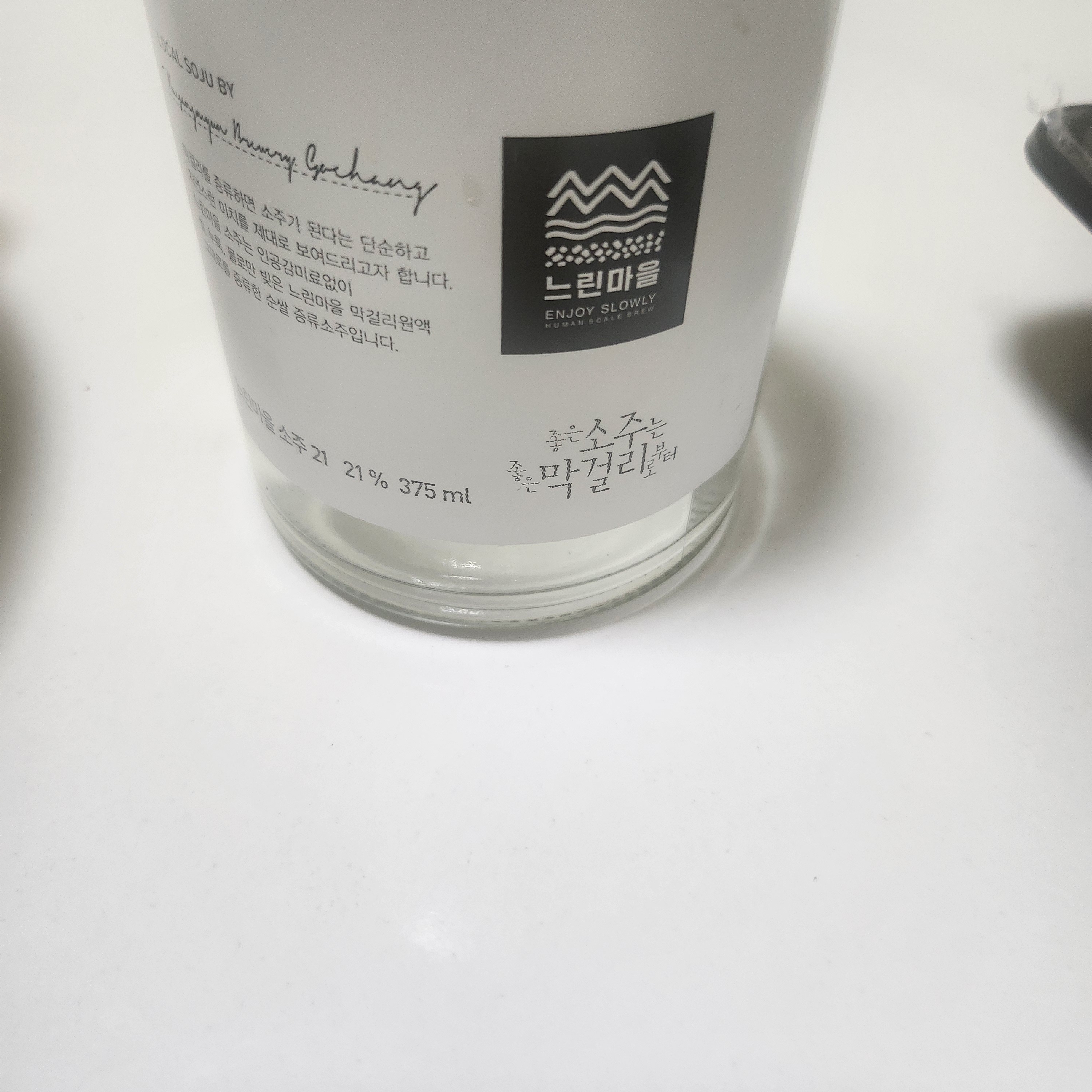 Slow village Soju 21 375ml x 1 Btl. 착용 스타일