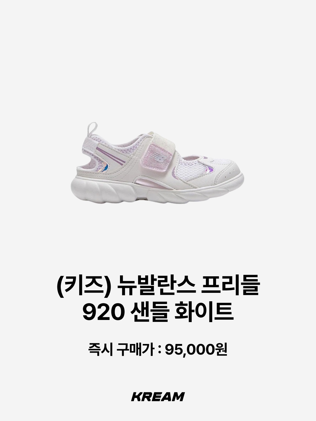 (Kids) New Balance Freedle X Sandal Vita Yellow, (Kids) New Balance Freedle X Sandal Sonic Blue 착용 스타일 - 5
