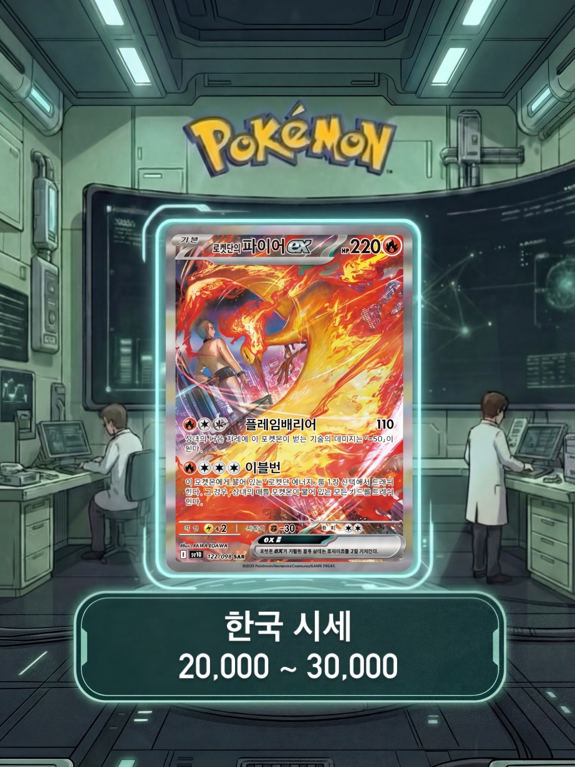 Pokemon TCG Scarlet & Violet Expansion Pack Glory of Team Rocket Box (Pack of 30/Korean Ver.) 착용 스타일 - 9