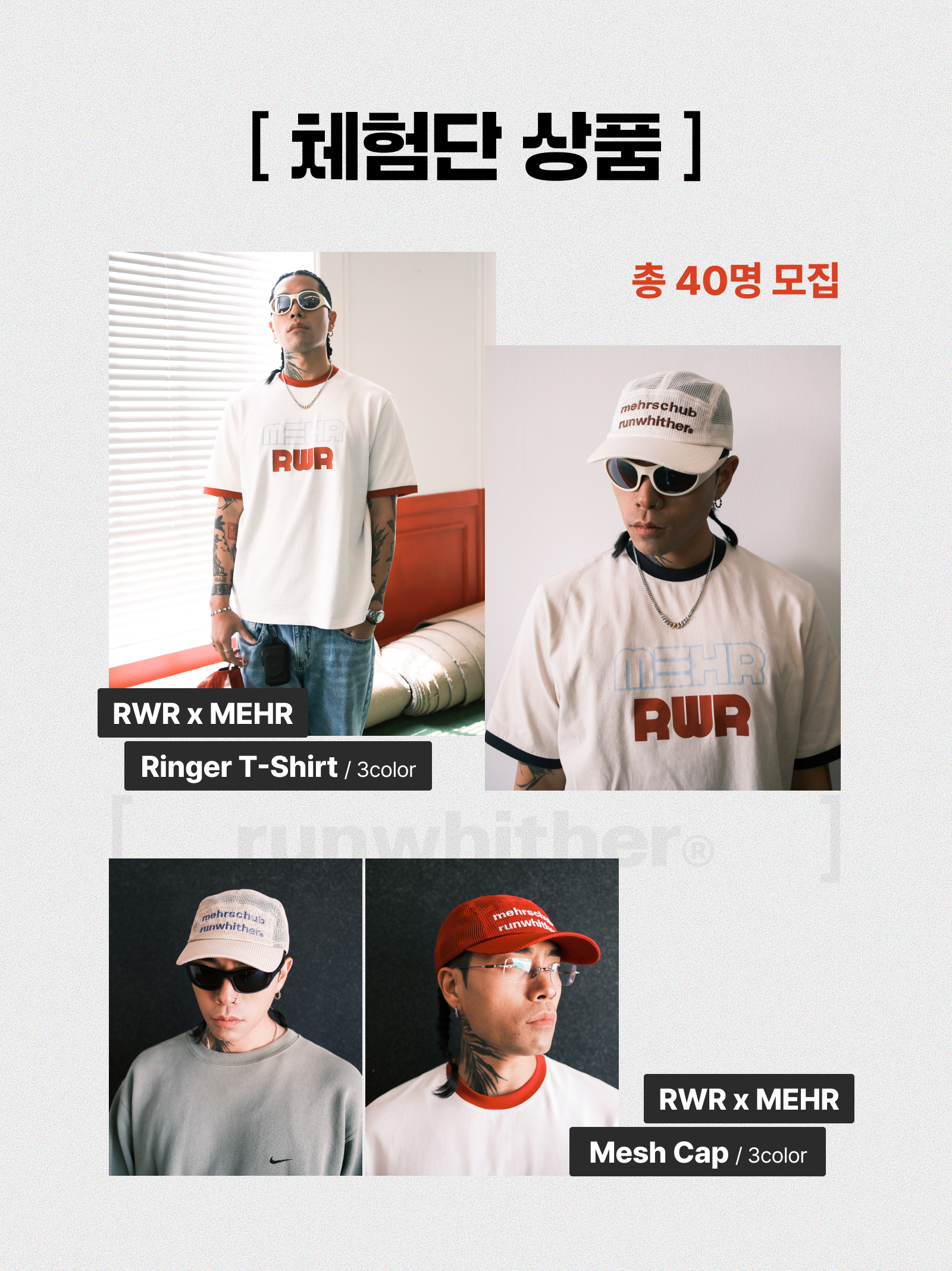 [4/20 발매,KREAM 단독] RWR x MEHR Ringer T-Shirt Cream, [4/20 발매,KREAM 단독] RWR x MEHR Ringer T-Shirt White 착용 스타일 - 5