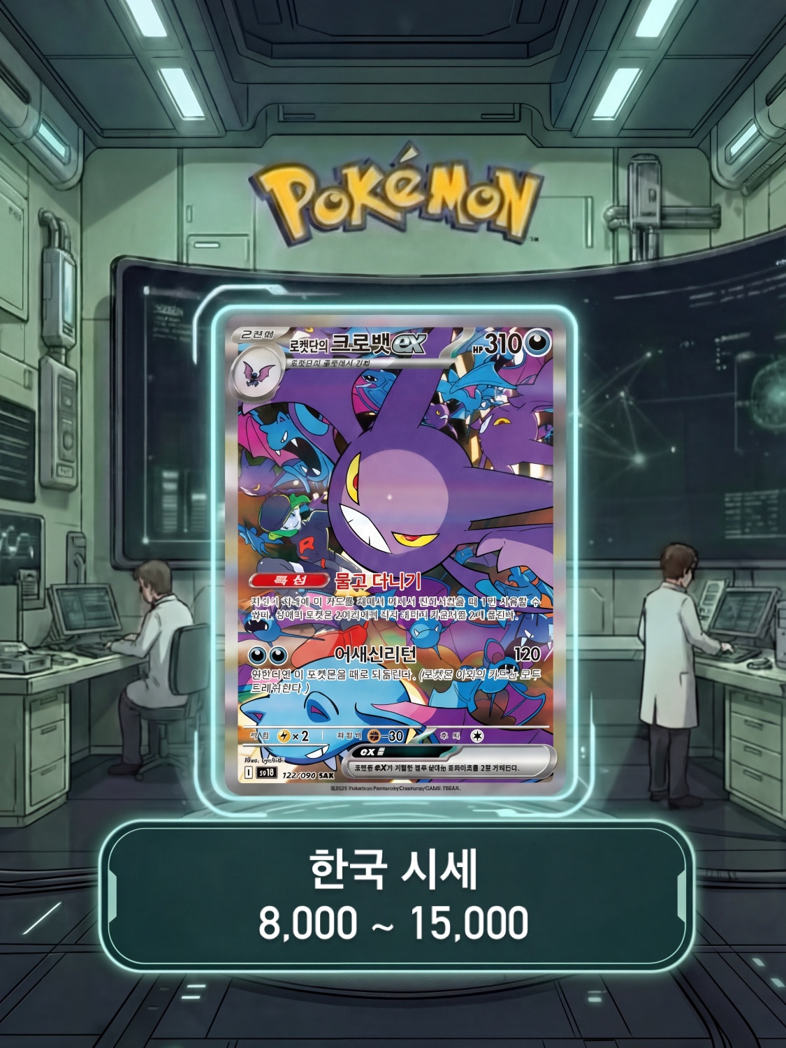 Pokemon TCG Scarlet & Violet Expansion Pack Glory of Team Rocket Box (Pack of 30/Korean Ver.) 착용 스타일 - 6