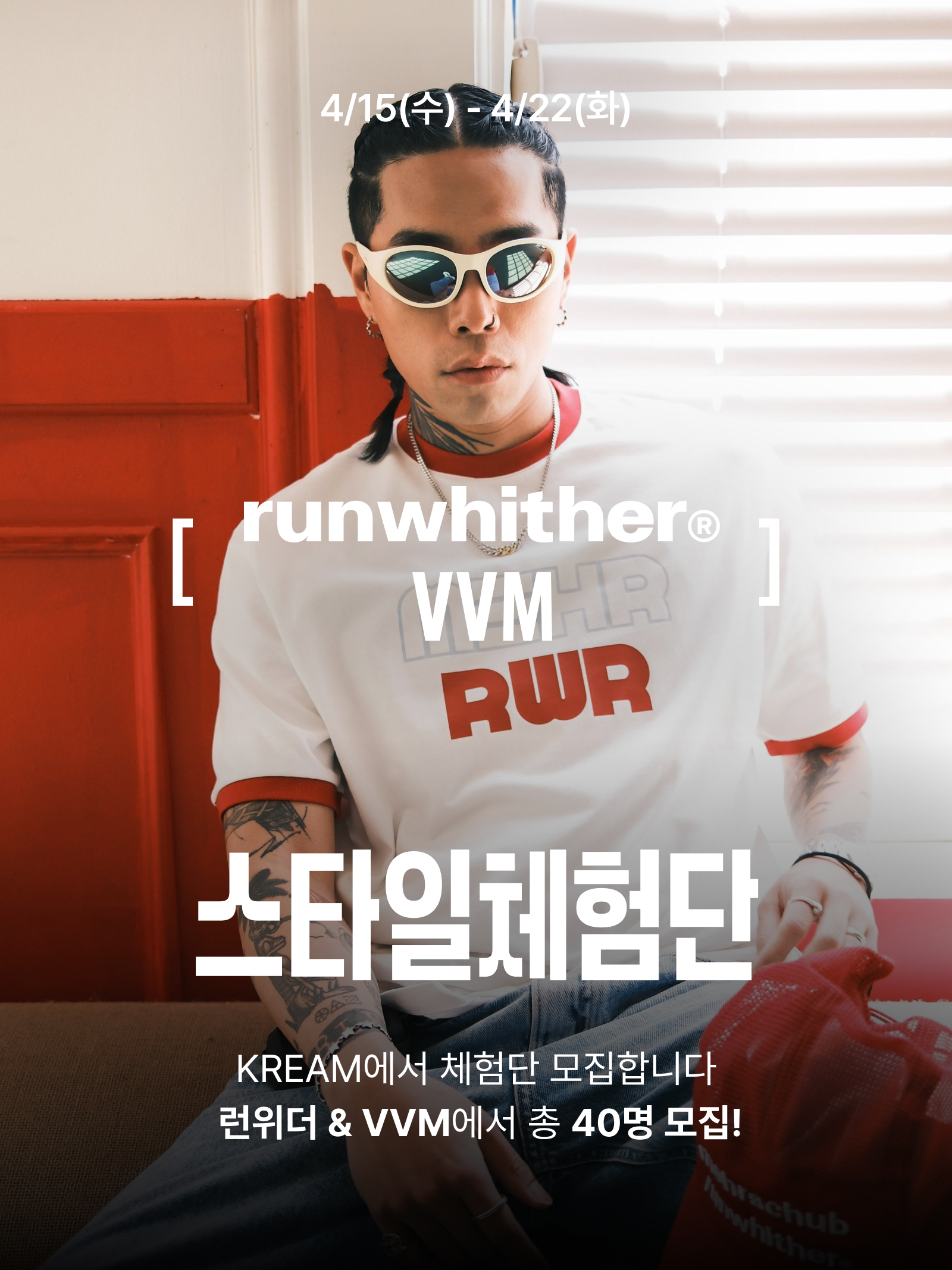 [4/20 발매,KREAM 단독] RWR x MEHR Ringer T-Shirt Cream, [4/20 발매,KREAM 단독] RWR x MEHR Ringer T-Shirt White 착용 스타일 - 1